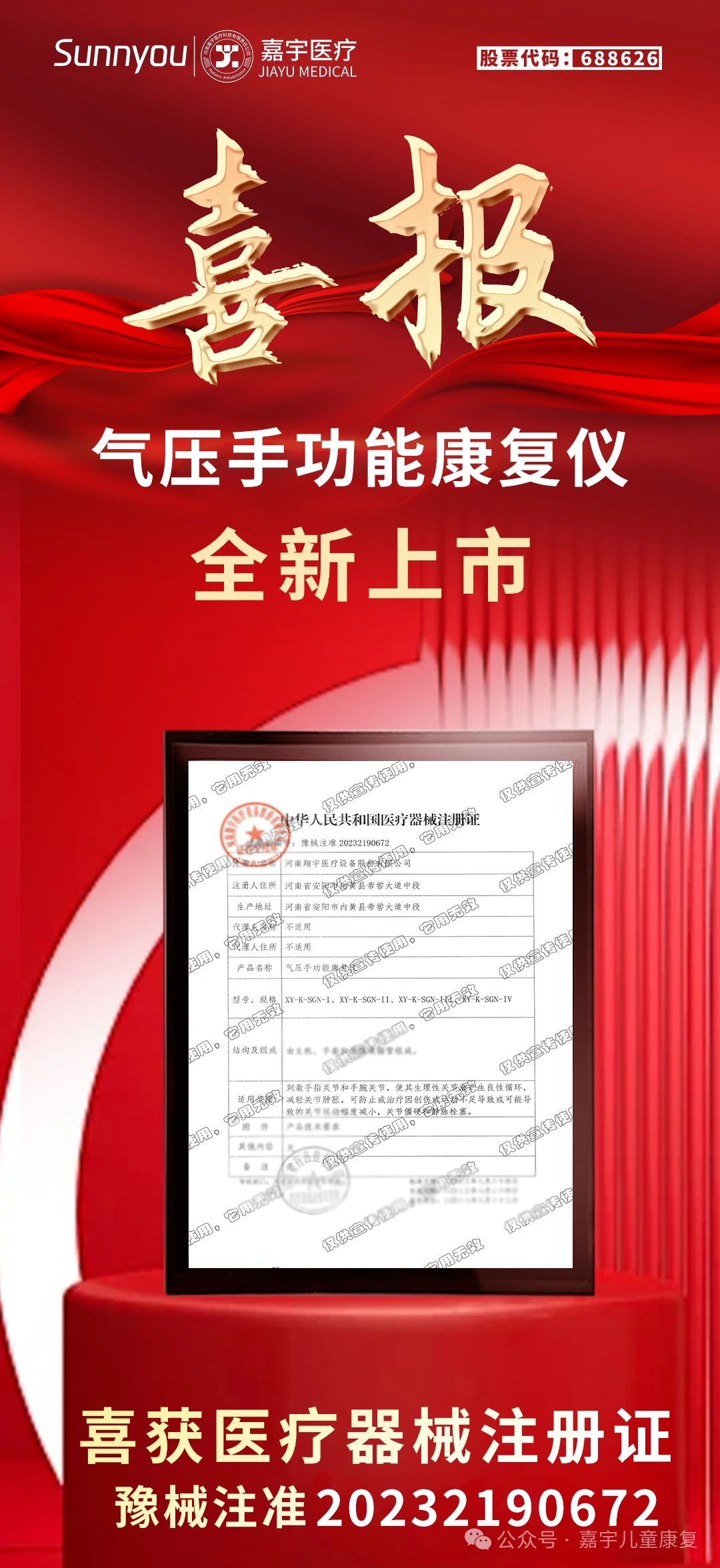 “氣壓手功能康復(fù)儀”喜獲國(guó)家醫(yī)療器械注冊(cè)證！